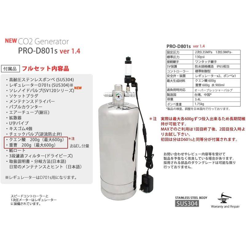 HaruDesign CO2ジェネレーター PRO-D801s Ver 1.4 (スーパーミスト 
