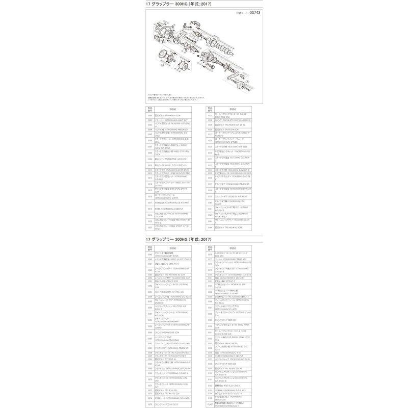純正パーツ 17 グラップラー 300HG ハンドル組 パートNo 10SWG 純正パーツ 17 グラップラー 300HG ハンドル組 パートNo 10SWG
