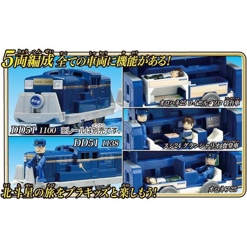プラレール 最後のブルートレイン 北斗星DD51 重連仕様 