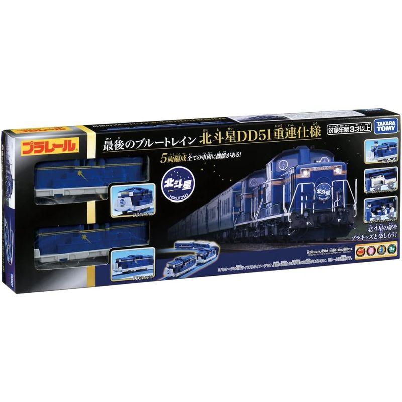 プラレール 最後のブルートレイン 北斗星DD51 重連仕様 
