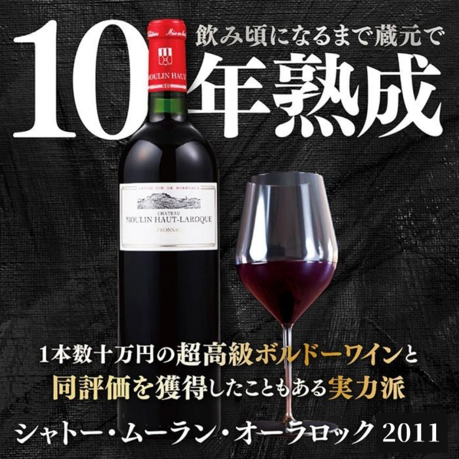 シャトー・ムーラン・オーラロック 2011 赤ワイン コクあり フランス