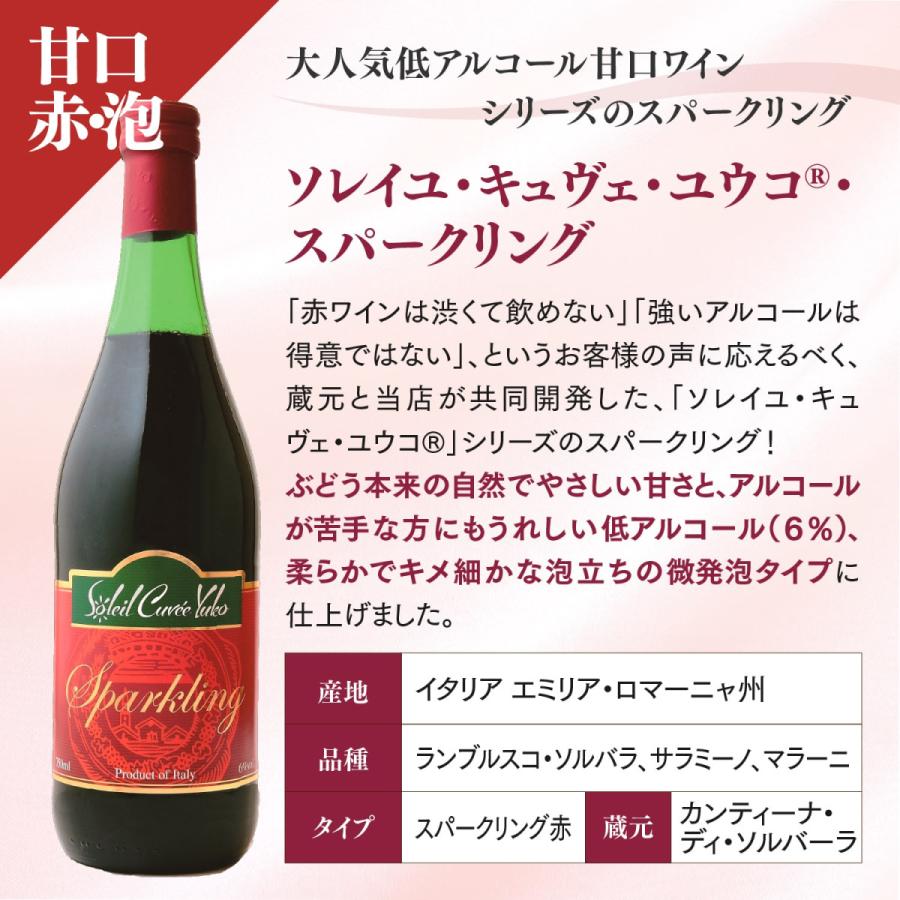 ワイン セット ワインセット 甘口ワイン ソレイユシリーズ 飲み比べ 6