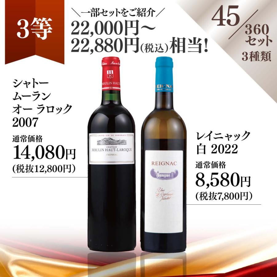 蔵直(R)プレミアムワインくじ ワイン 福箱 福袋 赤ワイン 白ワイン 赤白 濃厚 ナパ x-26wwc 爆買 |  | 11