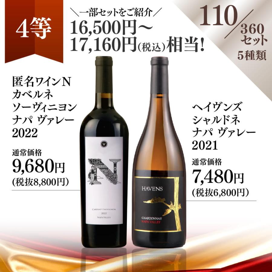 蔵直(R)プレミアムワインくじ ワイン 福箱 福袋 赤ワイン 白ワイン 赤白 濃厚 ナパ x-26wwc 爆買 |  | 14