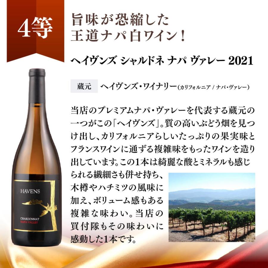 蔵直(R)プレミアムワインくじ ワイン 福箱 福袋 赤ワイン 白ワイン 赤白 濃厚 ナパ x-26wwc 爆買 |  | 16