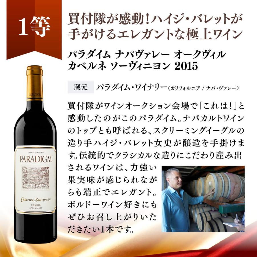 蔵直(R)プレミアムワインくじ ワイン 福箱 福袋 赤ワイン 白ワイン 赤白 濃厚 ナパ x-26wwc 爆買 |  | 06