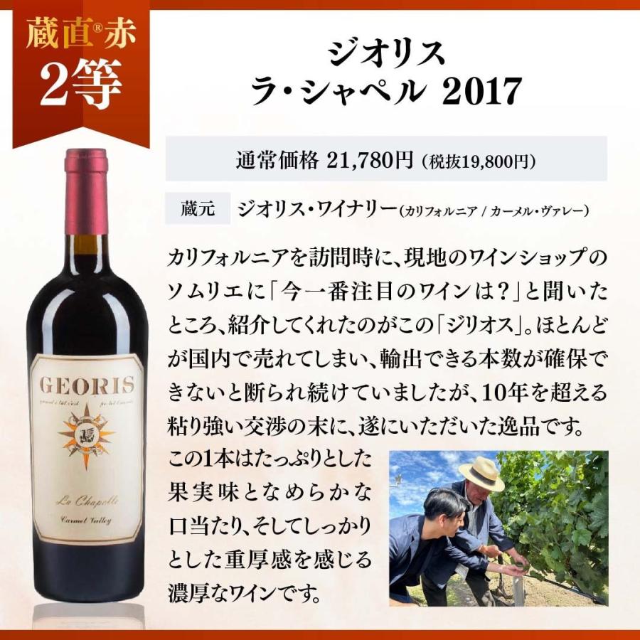 1等は28,380円相当！蔵直(R)赤ワインくじ ワイン 赤 赤ワイン くじ 福袋 福箱 おすすめ 人気 お楽しみ x-26wk3 爆買 |  | 02
