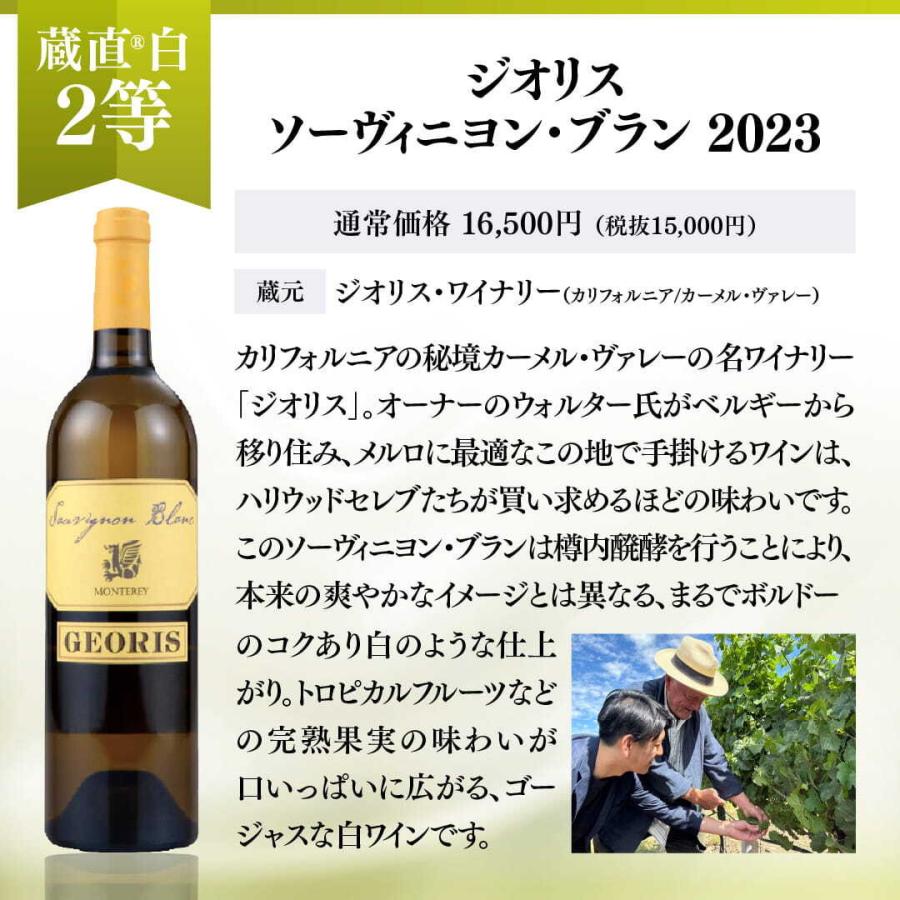 1等は38,500円相当のナパ！蔵直(R)白ワインくじ ワイン 白 白ワイン くじ 福袋 福箱 おすすめ 人気 お楽しみ x-26wk4 爆買 |  | 02