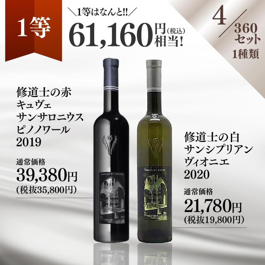 ワイン ワインセット くじ 福袋 福箱 冬の蔵直(R)プレミアムワインくじ