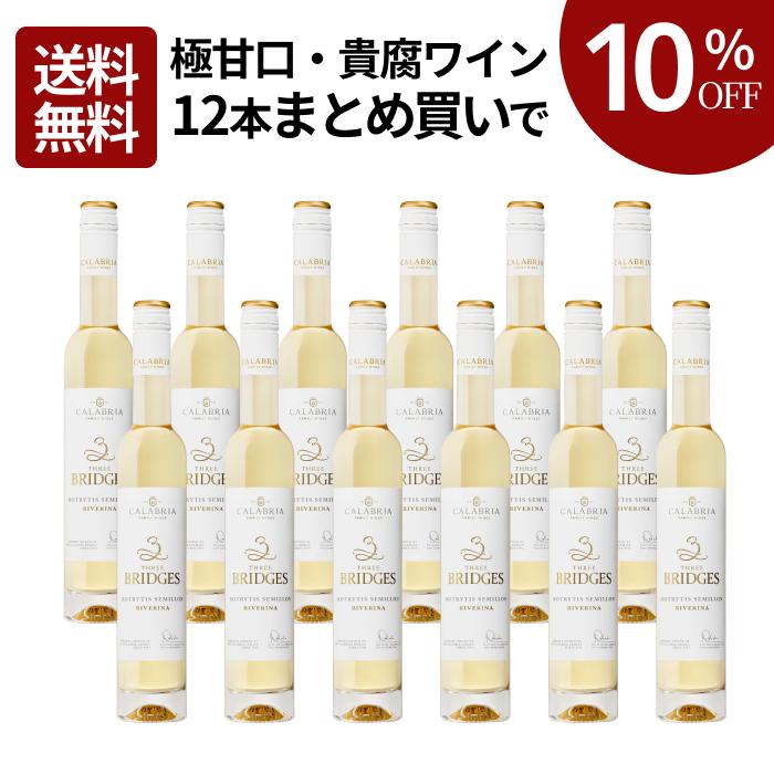 送料無料 ワインセット 甘口 デザートワイン まとめ買い 12本 貴腐