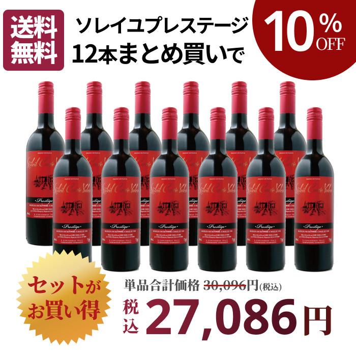 ワインセット 甘口 低アルコール 赤ワイン 12本 ソレイユ・キュヴェ