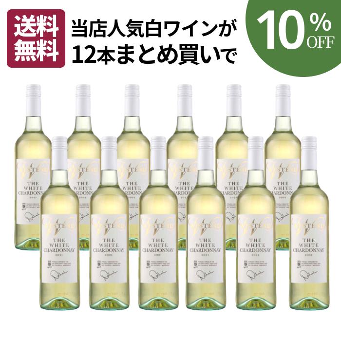 送料無料 ワイン ワインセット まとめ買い 12本 ウエストエンド