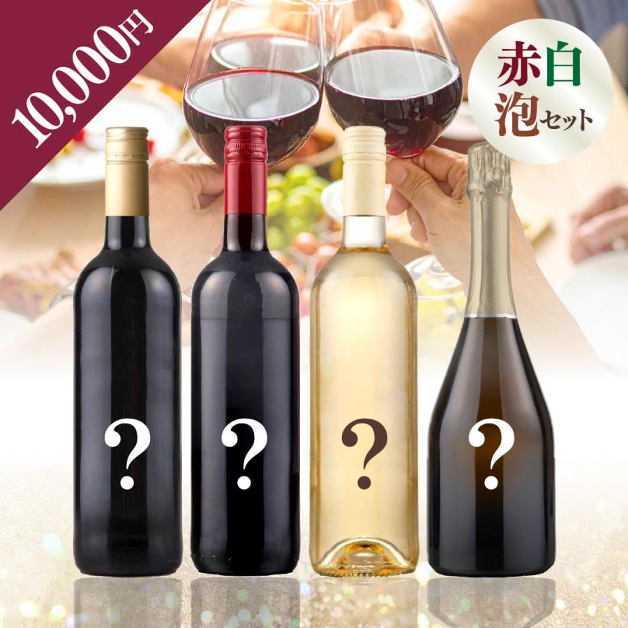 2025年末お楽しみBOX 10,000円 赤2本・白1本・泡1本 赤ワイン 白ワイン