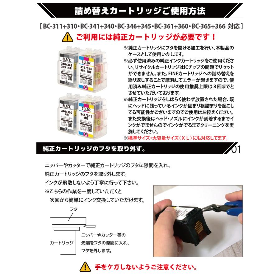 キヤノン 互換 BC-310BK / BC-345BK(顔料ブラック)+BC-311CL / BC-346CL(C/M/Y) 共用可 各1本セット 詰め替えインク 日本国内検品梱包 印刷｜v5v｜04