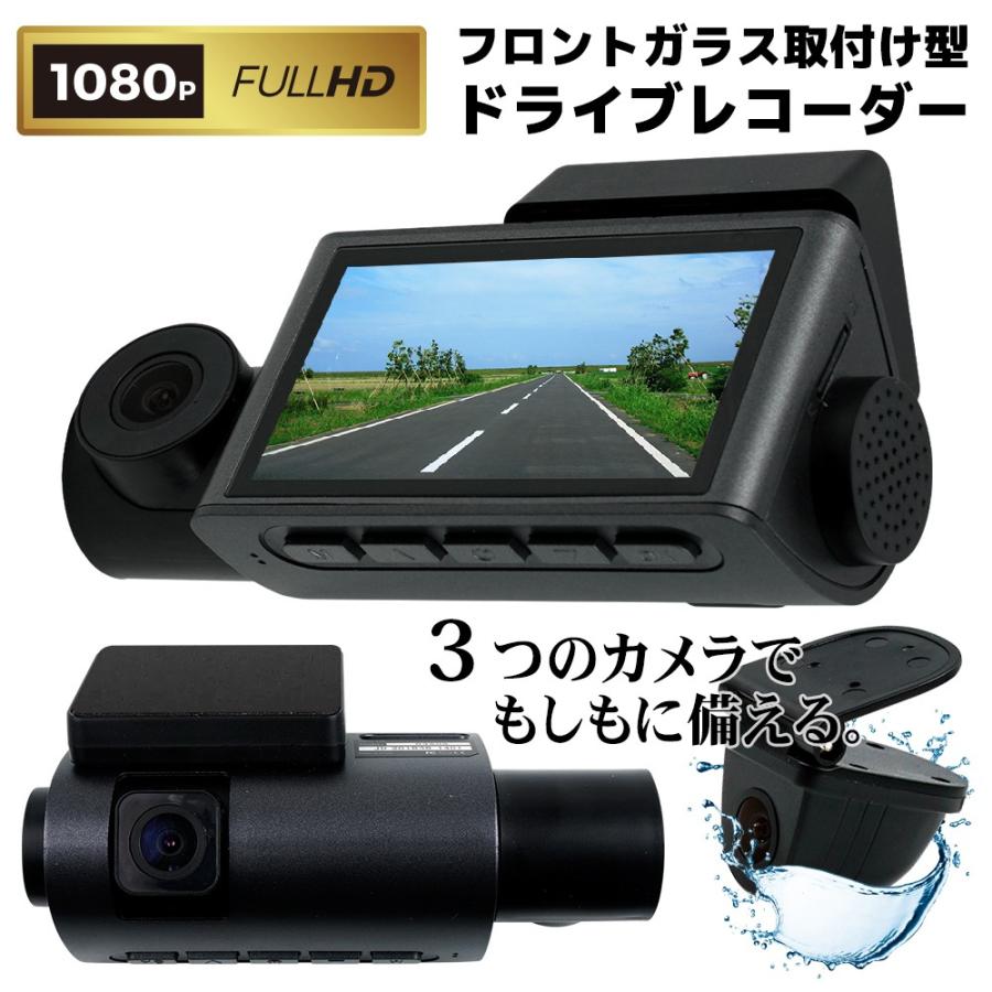 3カメラ同時録画 ドライブレコーダー 1080P フルHD 赤外線暗視 170度