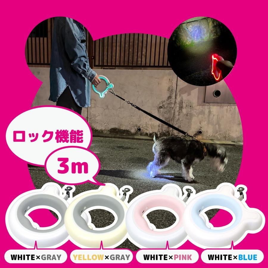 DOGPET LEDライト 伸縮 ロング リード 3m 光る 耳付き デザイン ハンズフリー 腕に通せる ブレスレット リーシュ 夜散歩 犬 小型犬 中型犬 かわいい ペット用品 | 