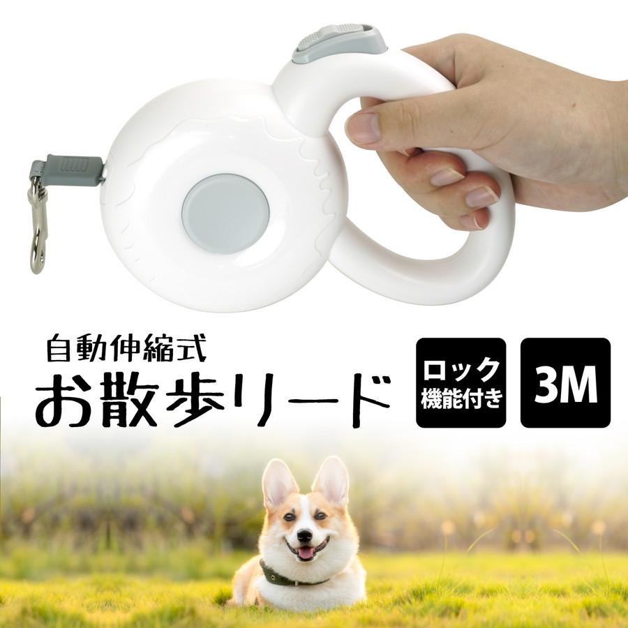 DOGPET 軽量 リード 犬 伸縮リード 3m ロングリード ドーナツ型リーシュ ハンズフリー 小型犬 中型犬 牽引 散歩 手にフィットする構造 軽量で疲れない | 