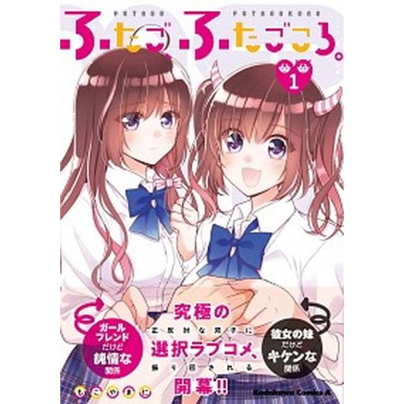 ふたご ふたごころ １ ｋａｄｏｋａｗａ もこやま仁 コミック 中古 Vau Value Books 通販 Yahoo ショッピング