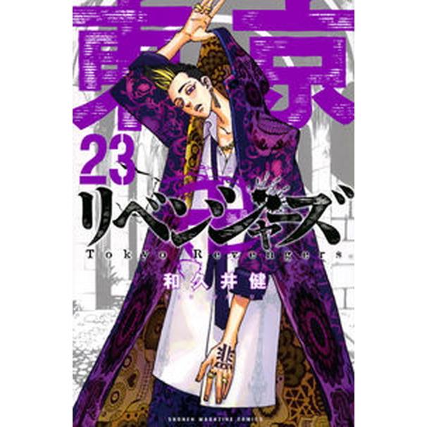 東京卍リベンジャーズ  ２３ /講談社/和久井健（コミック） 中古｜vaboo