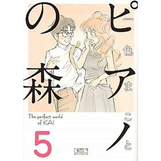 ピアノの森  ５ /講談社/一色まこと（文庫） 中古｜vaboo