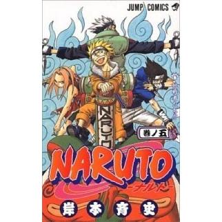 ＮＡＲＵＴＯ  巻ノ５ /集英社/岸本斉史（コミック） 中古｜vaboo