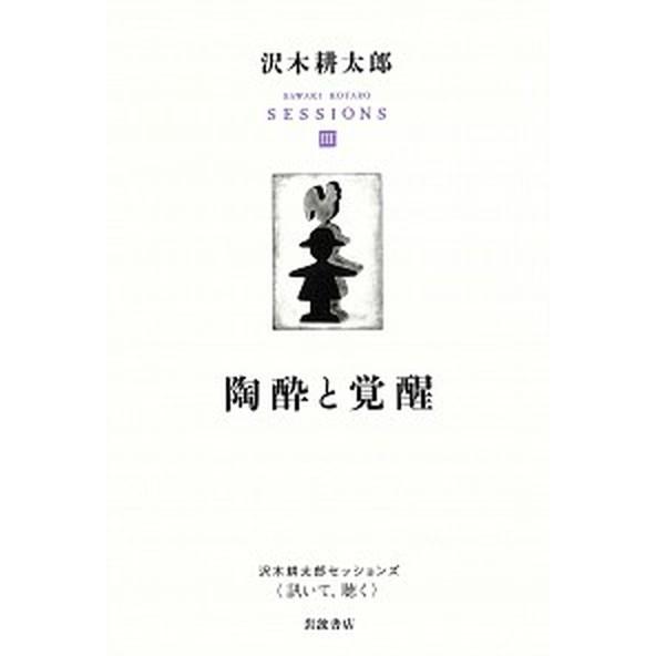 陶酔と覚醒   /岩波書店/沢木耕太郎（単行本） 中古｜vaboo