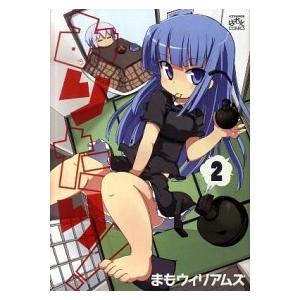 みりたり ２ 一迅社 まもウィリアムズ コミック 中古 Vau30 Value Books Yahoo 店 通販 Yahoo ショッピング