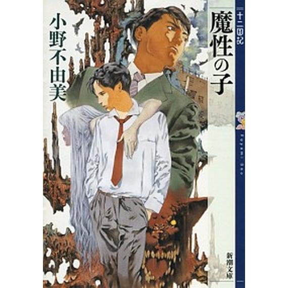 新潮文庫 十二国記セット（文庫） 全巻セット 中古 : VALUE BOOKS