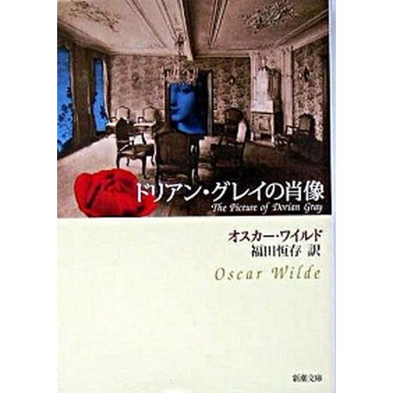 ドリアン・グレイの肖像   改版/新潮社/オスカ-・ワイルド（文庫） 中古｜vaboo