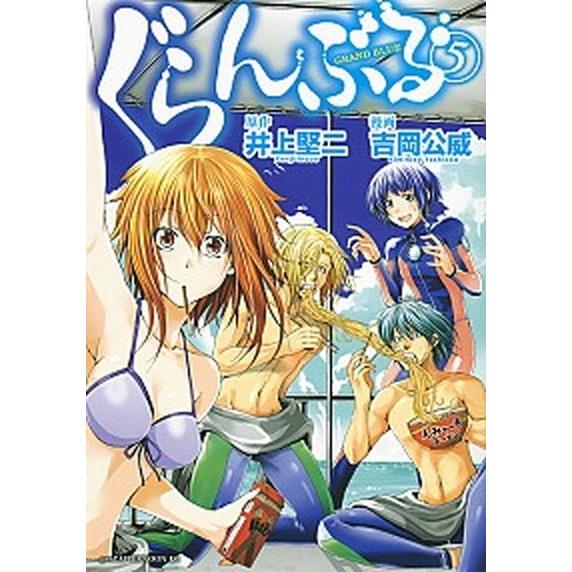 ぐらんぶる  ５ /講談社/井上堅二（コミック） 中古｜vaboo