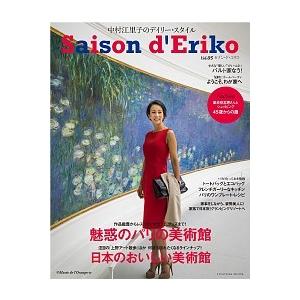 セゾン・ド・エリコ 中村江里子のデイリ-・スタイル ｖｏｌ．０５ /扶桑社/中村江里子（ムック） 中古｜vaboo