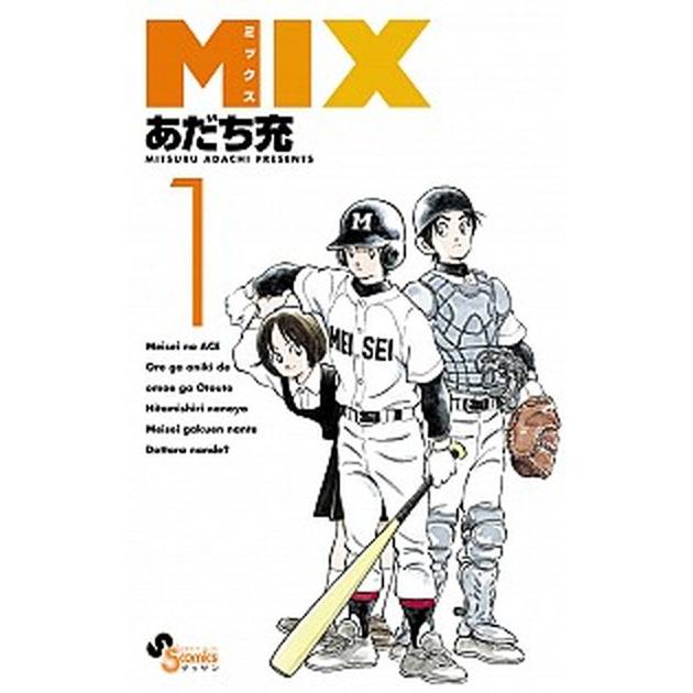 MIX コミック 1-24巻セット (小学館)（コミック） 全巻セット 中古