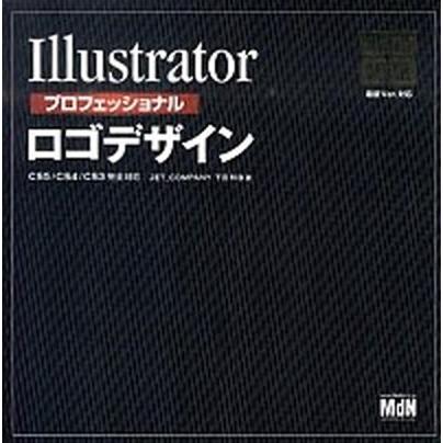 Ｉｌｌｕｓｔｒａｔｏｒプロフェッショナルロゴデザイン ＣＳ５／ＣＳ４／ＣＳ３完全対応  改訂新版/エムディエヌコ-ポレ-ション/下田和政 (単行本) 中古｜vaboo