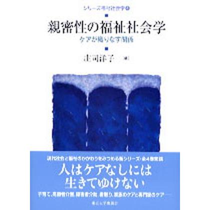 シリ-ズ福祉社会学  ４ /東京大学出版会 (単行本) 中古｜vaboo