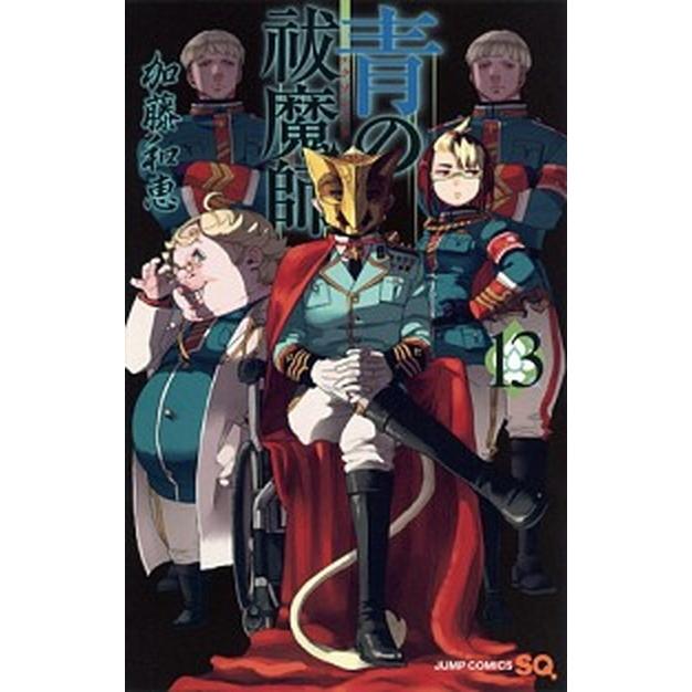 青の祓魔師  １３ /集英社/加藤和恵 (コミック) 中古｜vaboo