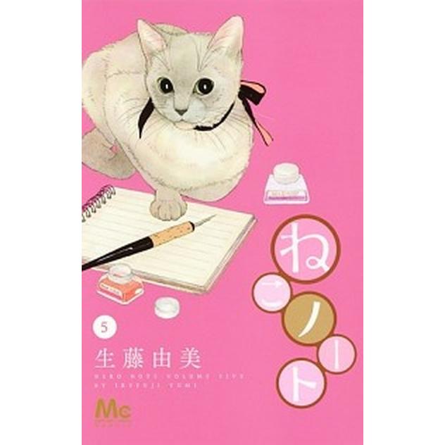 ねこノート  ５ /集英社/生藤由美 (コミック) 中古｜vaboo