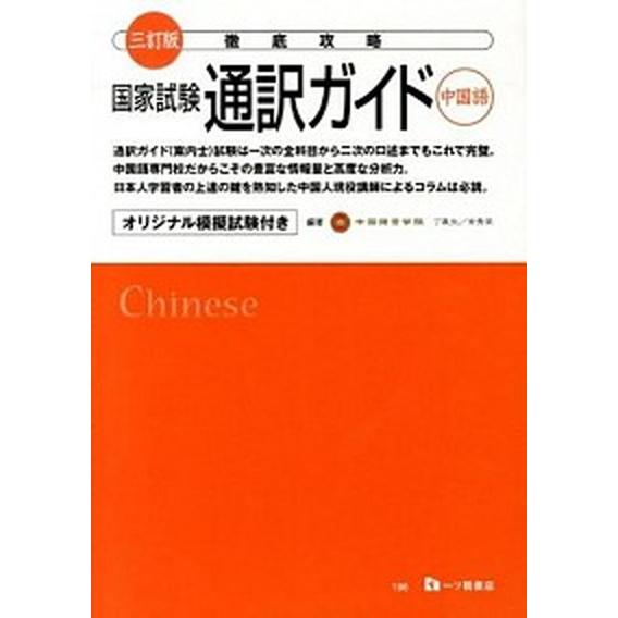 琉球写本『人中畫』四巻付『白姓』 京都大学文学研究科蔵/臨川書店/木津祐子（単行本） 琉球写本『人中畫』四巻付『白姓』 京都大学文学研究科蔵/臨川書店