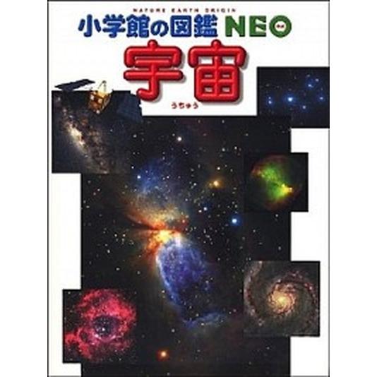 宇宙   ２版/小学館/池内了 (大型本) 中古｜vaboo