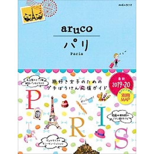 パリ  ２０１９-２０ /ダイヤモンド・ビッグ社/地球の歩き方編集室 (単行本（ソフトカバー）) 中古｜vaboo