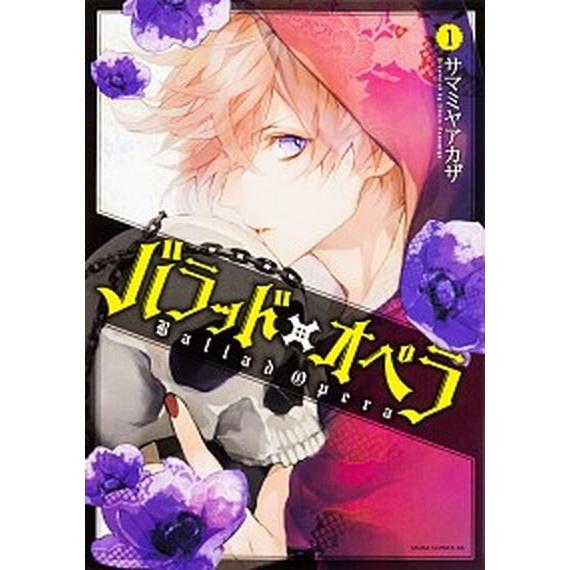 バラッド オペラ １ ｋａｄｏｋａｗａ サマミヤアカザ コミック 中古 Vau30 Value Books Yahoo 店 通販 Yahoo ショッピング