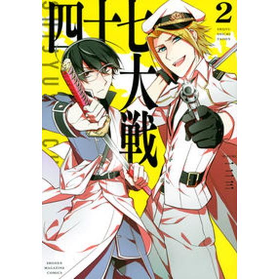 四十七大戦  ２ /講談社/一二三（コミック） 中古｜vaboo