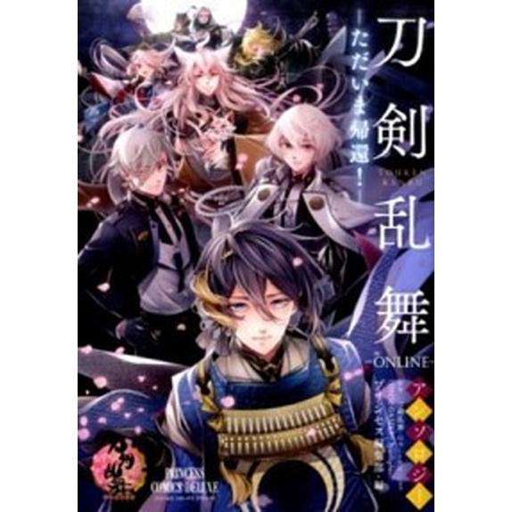 「刀剣乱舞-ＯＮＬＩＮＥ-」アンソロジー ただいま帰還！  /秋田書店/「刀剣乱舞-ＯＮＬＩＮＥ-」より（ＤＭＭ (コミック) 中古｜vaboo