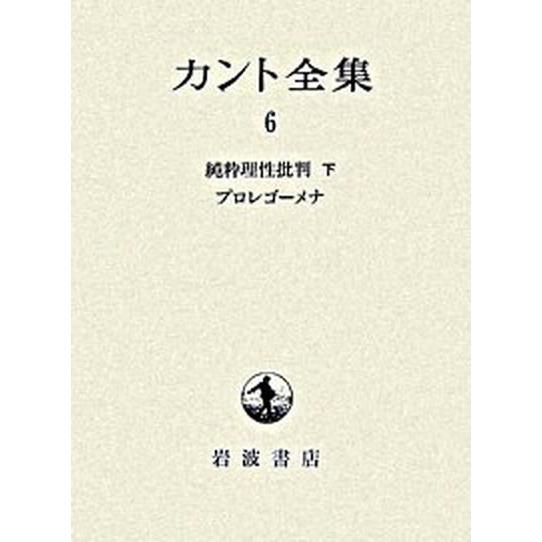 カント全集 ６/岩波書店/イマ-ヌエル・カント（単行本） 中古 | 