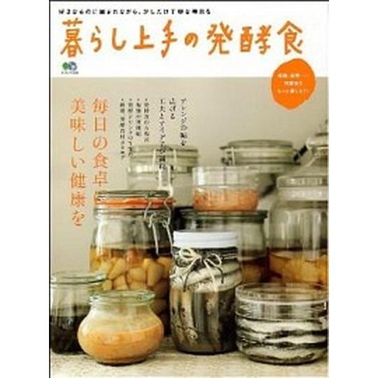 暮らし上手の発酵食 毎日の食卓に、美味しい健康を  /〓出版社 (大型本) 中古｜vaboo