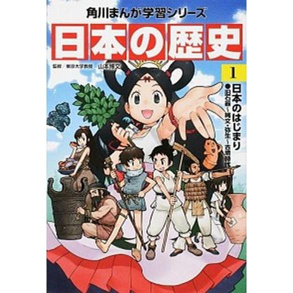 角川まんが学習シリーズ 日本の歴史 全16巻+別巻5冊定番セット（単行本