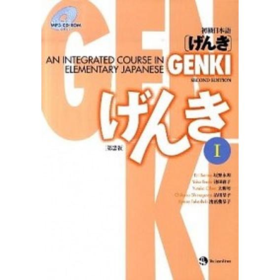 初級日本語「げんき」  １ 第２版/ジャパンタイムズ/坂野永理（ペーパーバック） 中古｜vaboo