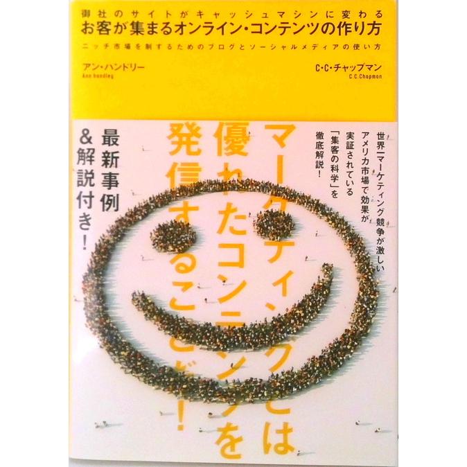 お客が集まるオンライン コンテンツの作り方 御社のサイトがキャッシュマシンに変わる ニッチ市場 ダイレクト出版 アン ハンドリ 単行本 中古 Va4485488490u20 Value Books Yahoo 店 通販 Yahoo ショッピング