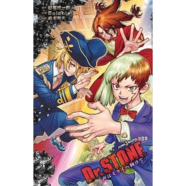 ｄｒ ｓｔｏｎｅ声はミライへ向けて 集英社 稲垣理一郎 新書 中古 Vau Value Books Yahoo 店 通販 Yahoo ショッピング