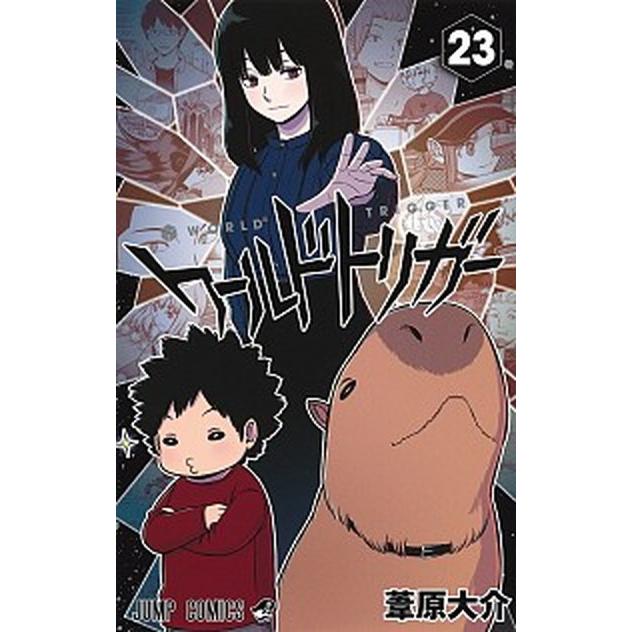 ワールドトリガー ２３/集英社/葦原大介（コミック） 中古