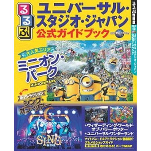 るるぶユニバーサル・スタジオ・ジャパン公式ガイドブック   /ＪＴＢパブリッシング (ムック) 中古｜vaboo